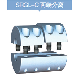 SRGL-C两端分离
